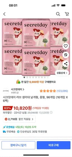 시크릿데이 러브 중형 16개입 6팩