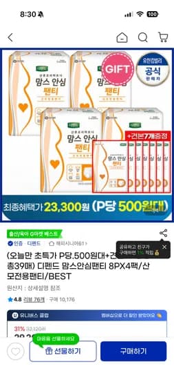 디펜드 맘스안심팬티 8개 4팩 견본 7개