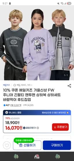 예일키즈 캐릭터 아트윅 상하세트