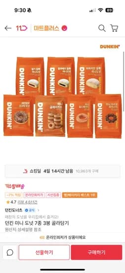 던킨 미니 도넛 7종 3봉