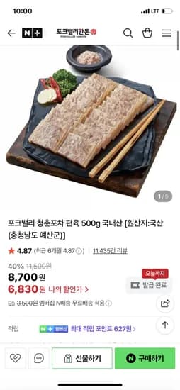 포크밸리 청춘포차 편육 500g 500g
