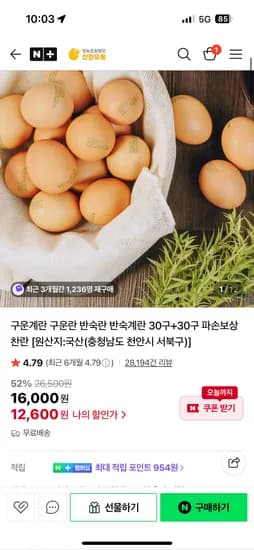 영농조합법인 찬란 구운계란 중란 60구