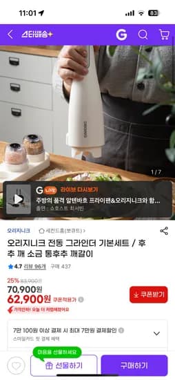오리지니크 전동 그라인더 기본세트 62,900원