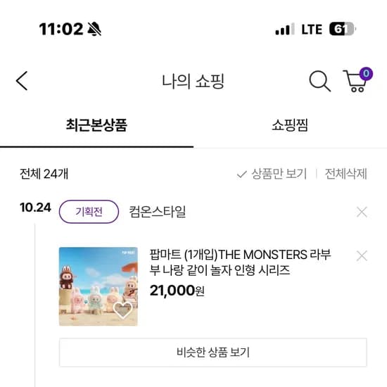 라부부 나랑같이놀자