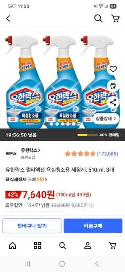 유한락스 멀티액션 욕실청소용 세정제 510ml 3개