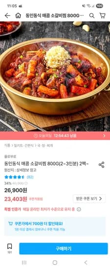 동인동식 매콤 소갈비찜 800g 2팩