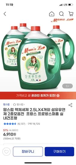 맘스럽 액체세제 섬유유연제 2.5L 4개