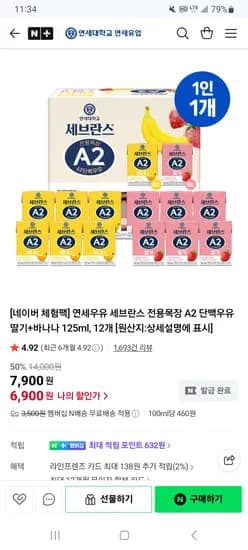 연세우유 세브란스 전용목장 A2 단백우유 딸기 바나나 125ml 12개