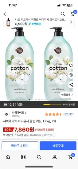 샤워메이트 바디워시 클린코튼 1.2kg 2개