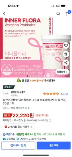 유한건강생활 이너플로라 프로바이오틱스 여성 유산균 30정 1개
