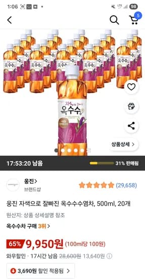 웅진 자색 옥수수수염차 500ml 20개