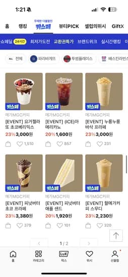 메가커피 20~23% 할인