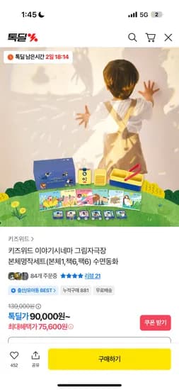 이야기시네마 그림자극장 본체 6권 6팩