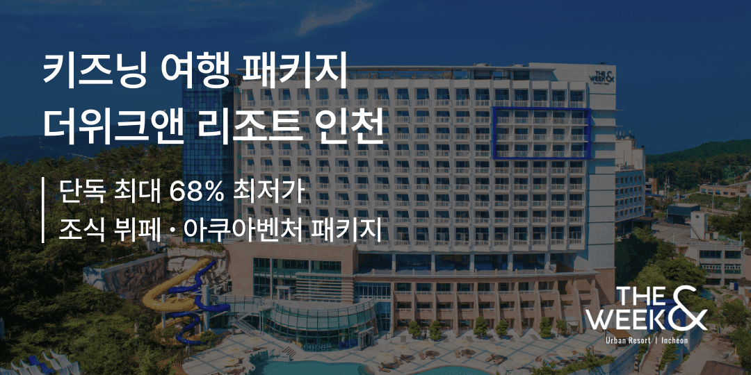 더위크앤리조트 조식 아쿠아벤처