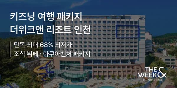 더위크앤리조트 조식 아쿠아벤처