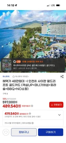 사이판 월드리조트 골드카드 4일 5일