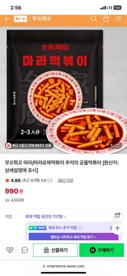 무꼬뭐꼬 전가주방 마라떡볶이 마라로제 550g
