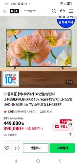 삼성 43인치 TV 25년형