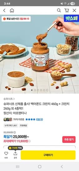 백아몬드 크런치 460g 크런치 260g
