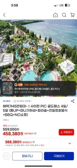 사이판 PIC 골드패스 노쇼핑 업그레이드