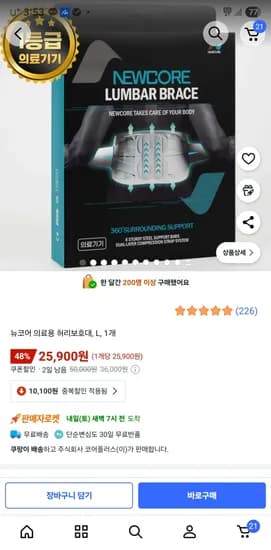 뉴코어 의료용 허리보호대