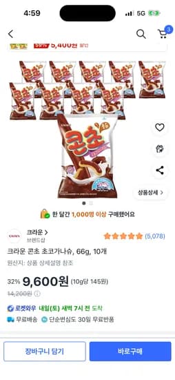 크라운 콘초 초코가나슈 66g 10개