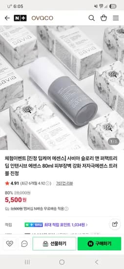 오바코 진정 딥케어 에센스 80ml
