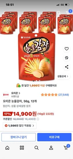 오리온 눈을감자 56g 12개