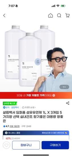 살림백서 딥퍼퓸 섬유유연제 1L 3개입