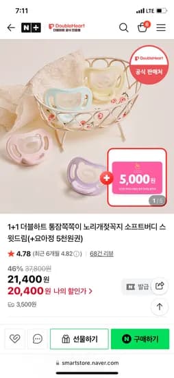 더블하트 통잠쪽쪽이 소프트버디 스윗드림 요아정 5천원
