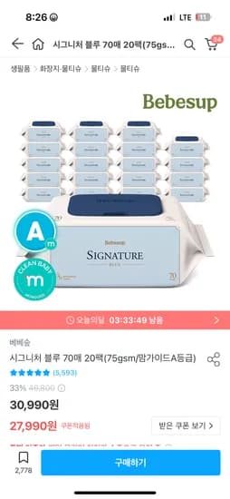 베베숲 시그니처 블루 70매 20팩