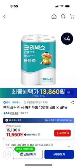 크리넥스 안심 키친타올 120매 4롤 4팩