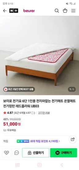 보이로 전자파없는 전기매트 UB03 레드플라워 1인용
