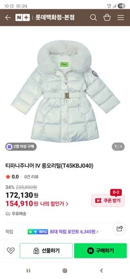 티파니 롱오리털점퍼