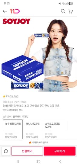 소이조이 단백질바 3종 12개