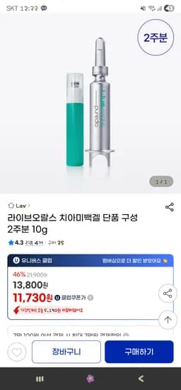 라이브오랄스 치아미백겔 2주분 10g