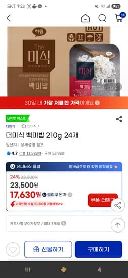더미식 백미밥 210g 24개