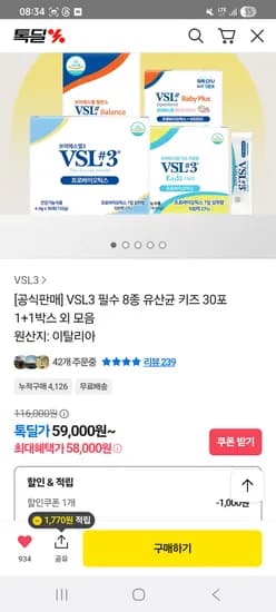 VSL3 키즈 크림향 생유산균 30포 2박스