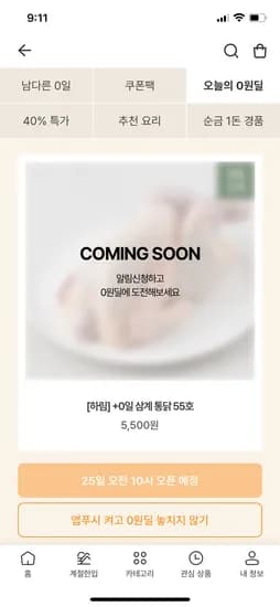 하림 삼계탕용 통닭
