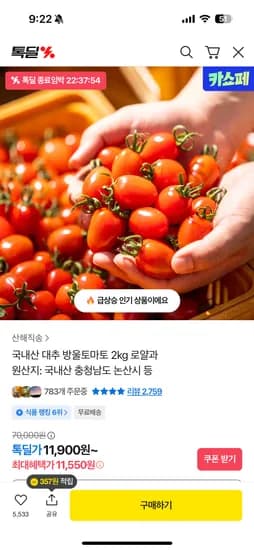 국내산 대추 방울토마토 2kg