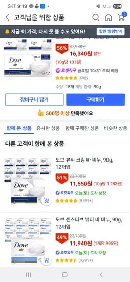 도브 비누 18개