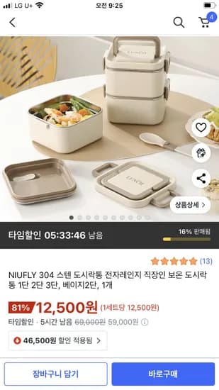 304 스텐 도시락통 베이지 2단 스푼포함