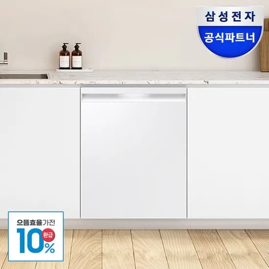 삼성 비스포크 식기세척기 14인용
