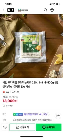 세인치즈 구워먹는치즈 250g 1+1