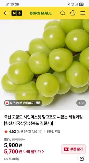 국산 고당도 샤인머스켓 700g 1수