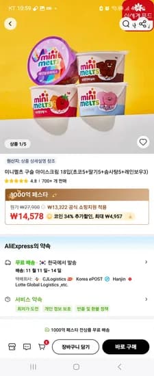 미니멜츠 구슬아이스크림 18개