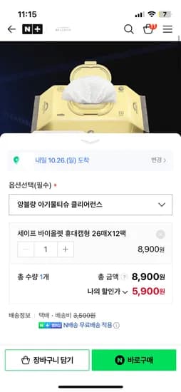 앙블랑 70평량 바이올렛 휴대캡형 물티슈 12팩
