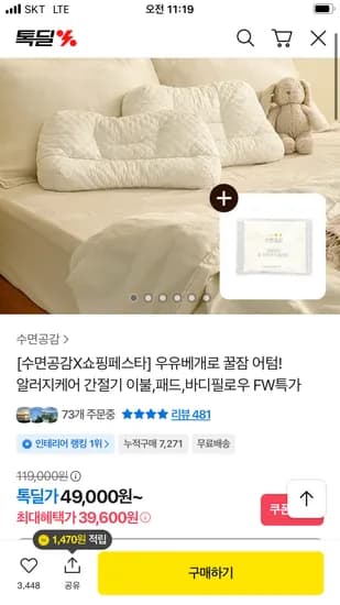 수면공감 우유베개 방수커버