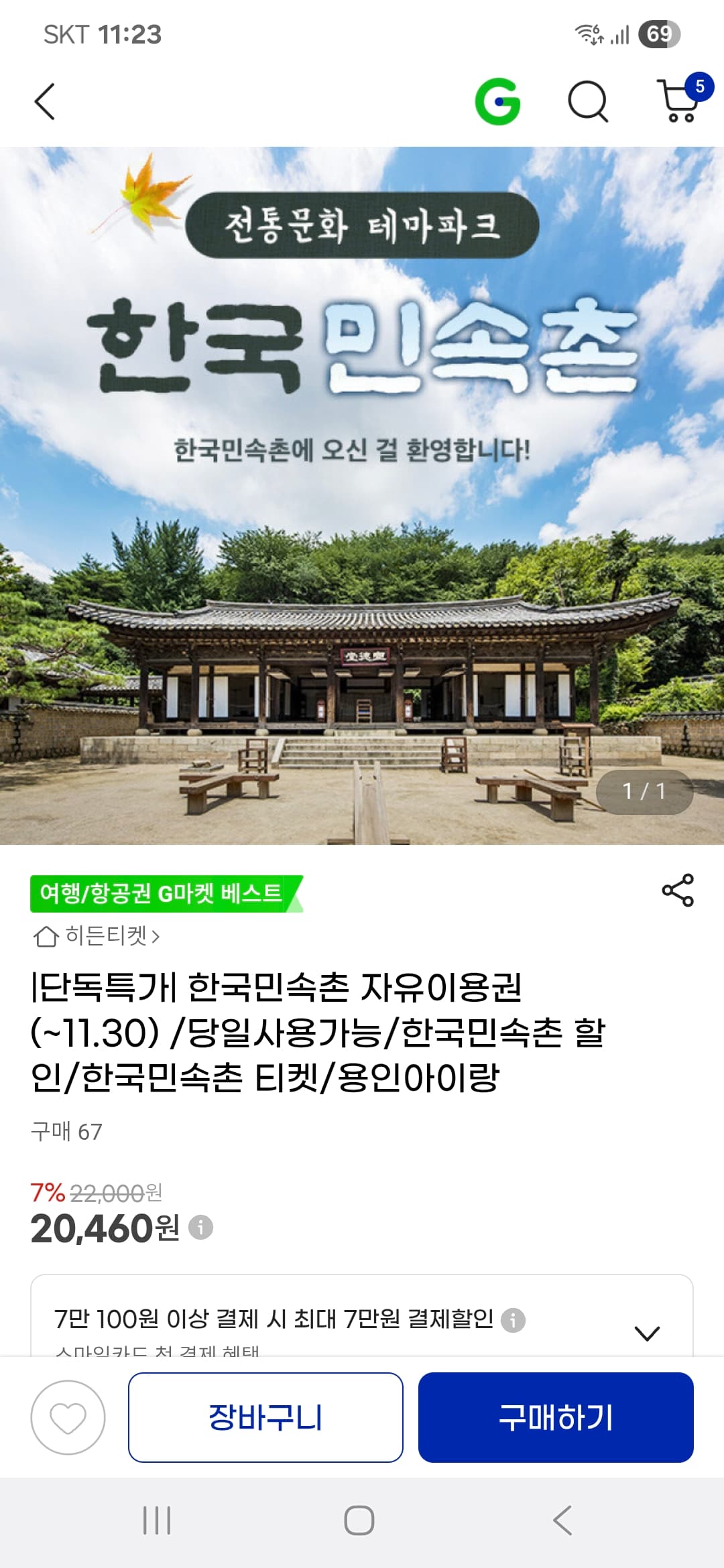 한국민속촌 자유이용권 소인 대인