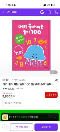 유아워크북 머리 좋아지는 놀이 100